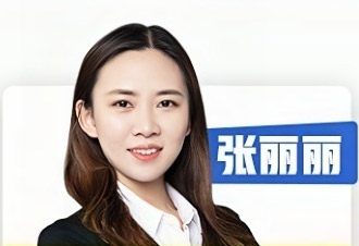 張麗麗