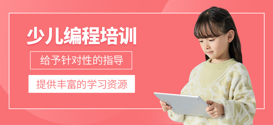 少兒編程補習班