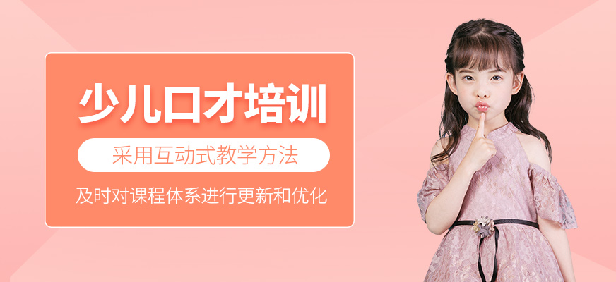 廣州新東方兒童口才培訓