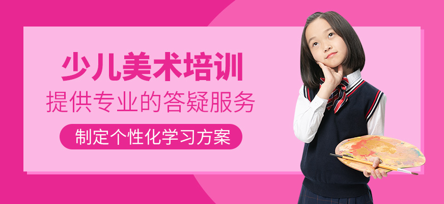 少兒美術(shù)培訓(xùn)班