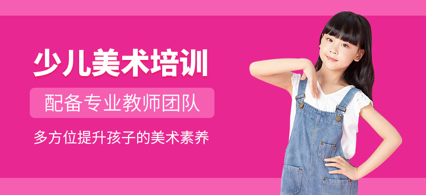 少兒美術(shù)學(xué)習