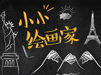 手抄報(bào)