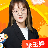 張玉婷老師