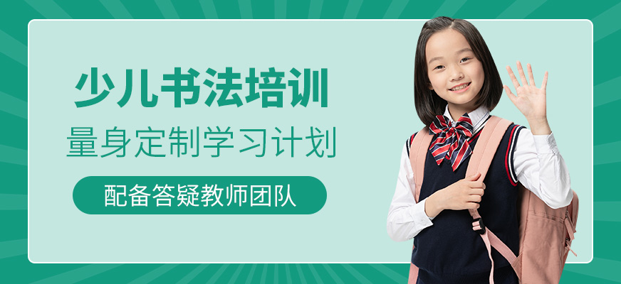 少兒書法班