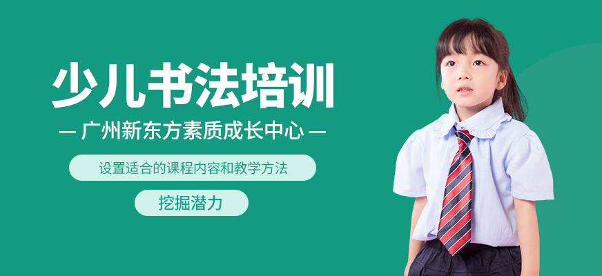 少兒書法課程