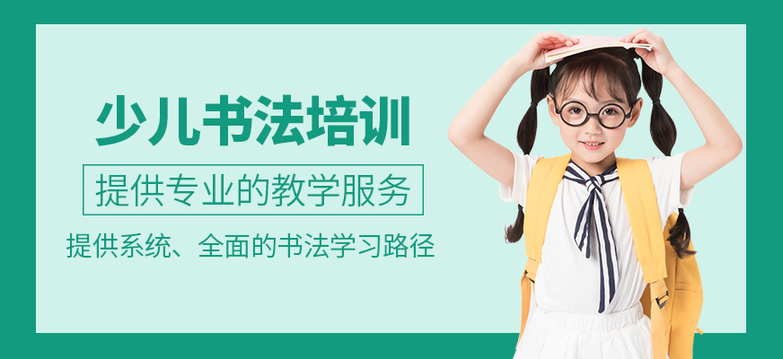 少兒書法輔導