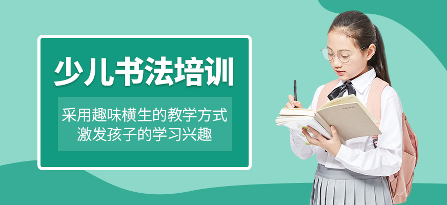 少兒書法培訓班