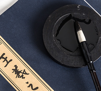 筆墨紙硯