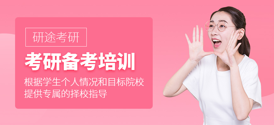 考研輔導