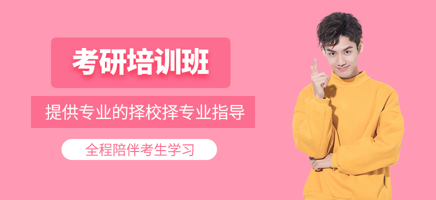 考研學習