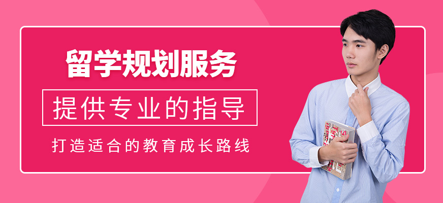 留學(xué)服務(wù)機(jī)構(gòu)