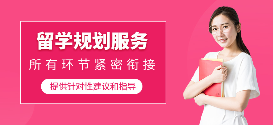 留學服務中介