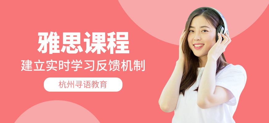 雅思學習班