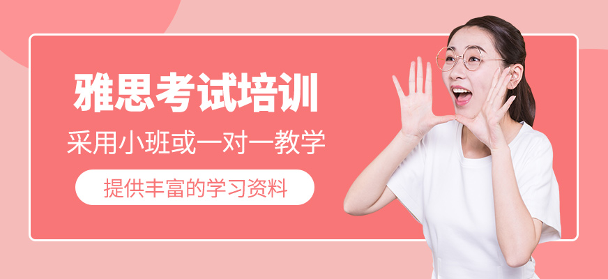 雅思輔導(dǎo)
