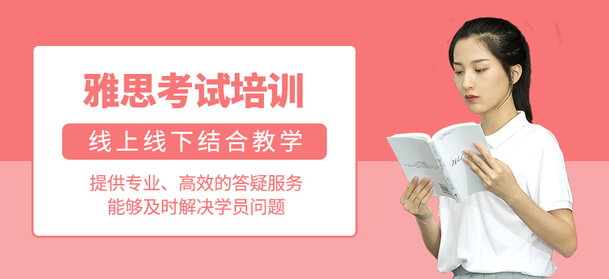 雅思補(bǔ)習(xí)班
