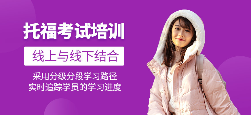 托福補習班