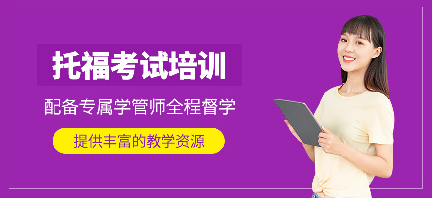 托福課程
