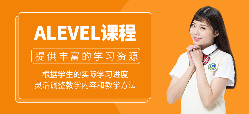 Alevel學(xué)習(xí)班