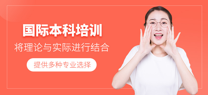 國際本科輔導班