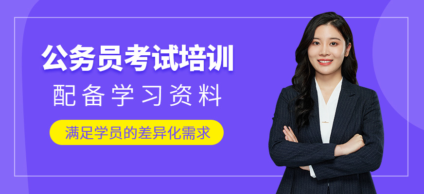 公務員課程