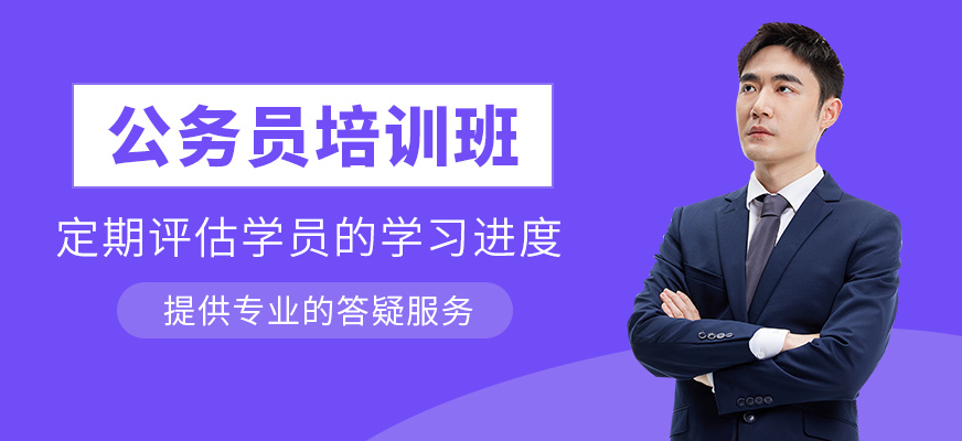 公務員輔導班