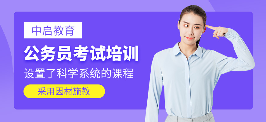 公務員考試班