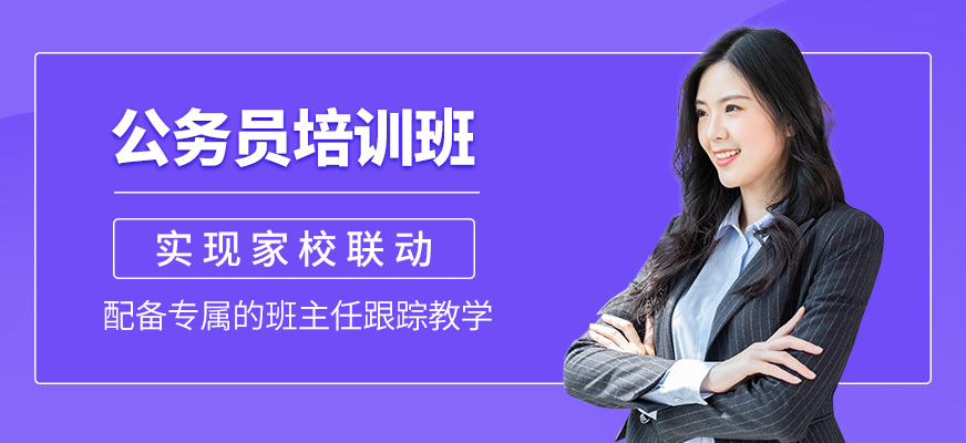 公務員補習班