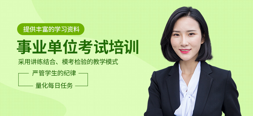 事業(yè)單位培訓(xùn)