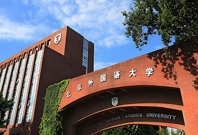北京外國語大學(xué)門面