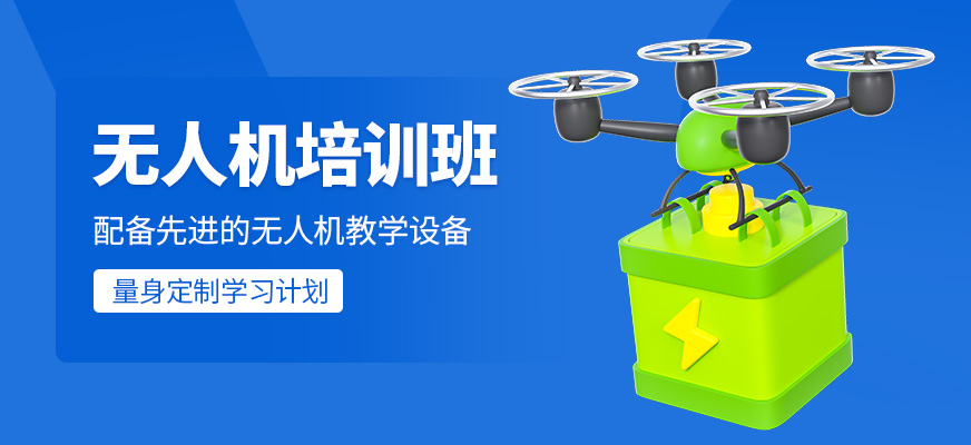 無(wú)人機(jī)學(xué)習(xí)