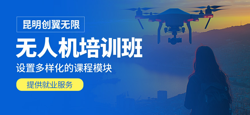 無人機輔導