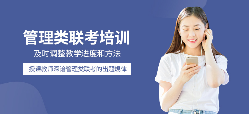 管理類聯考學習