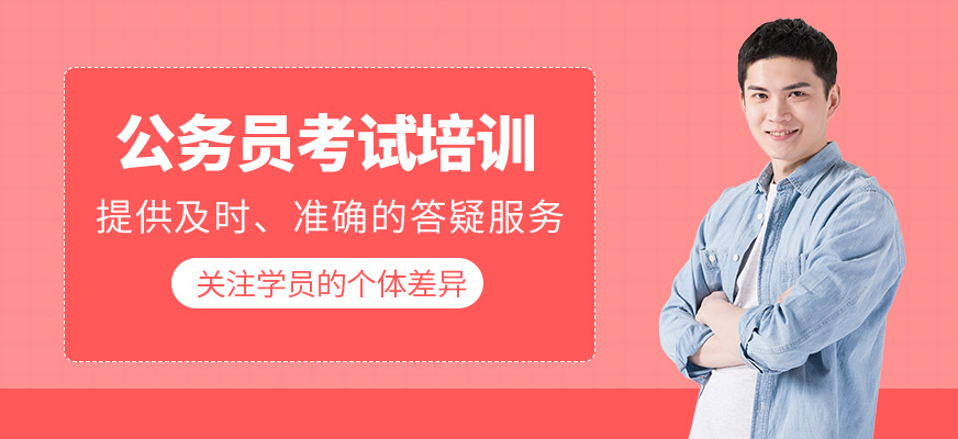 公務(wù)員學(xué)習(xí)