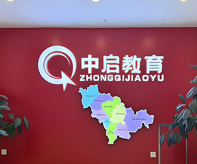 中啟教育門面
