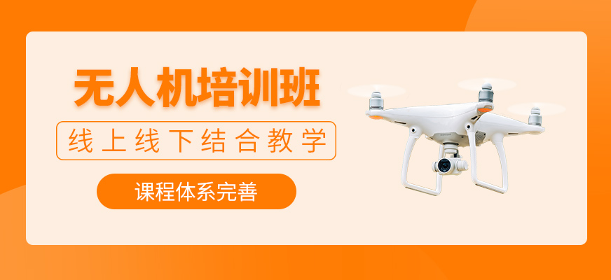 無人機輔導班