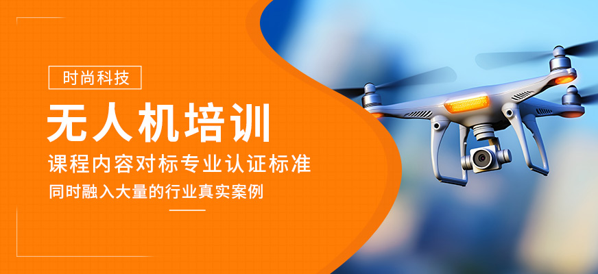 無人機培訓
