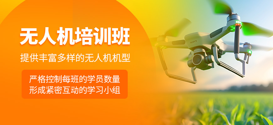 無人機(jī)補(bǔ)習(xí)班