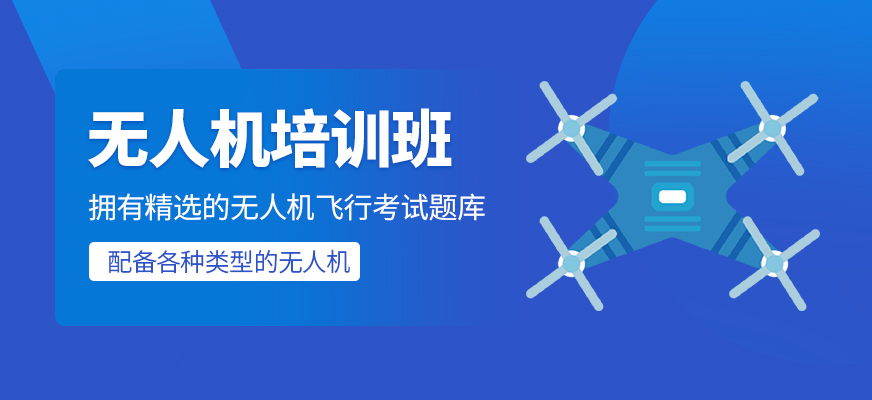 無人機(jī)學(xué)習(xí)
