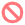 誤區