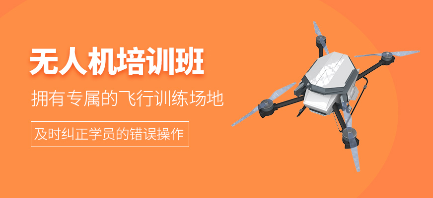 無人機課程