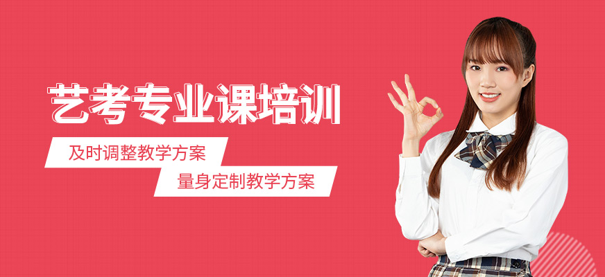 藝考專業(yè)課學(xué)習(xí)