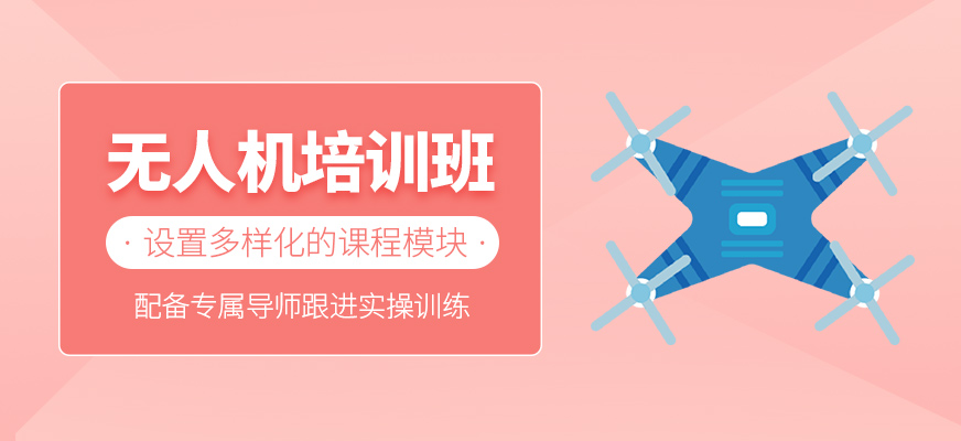 無人機(jī)補習(xí)