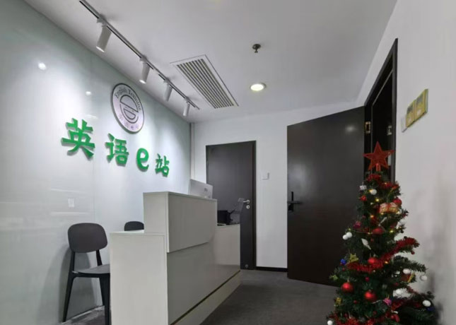 青島英語e站培訓(xùn)靠譜嗎？口碑與教學(xué)如何