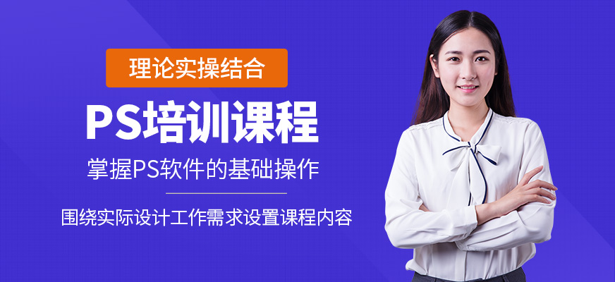 源時(shí)代教育PS培訓(xùn)課程