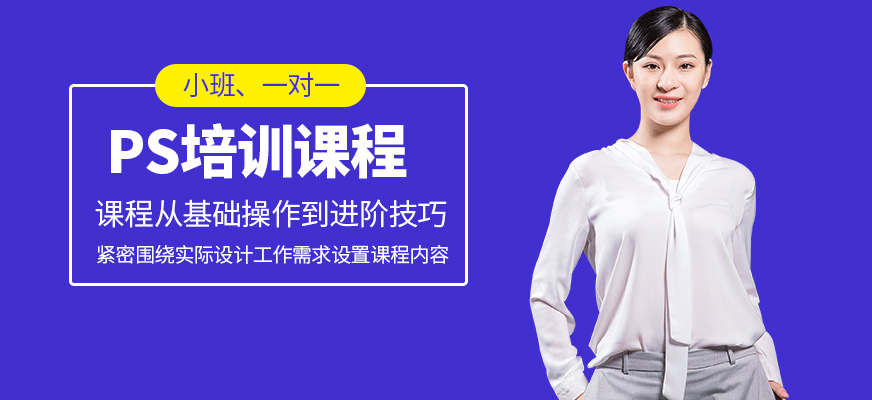 源時代教育PS學(xué)習(xí)班