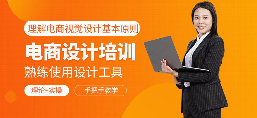 源時代教育電商設計學習班