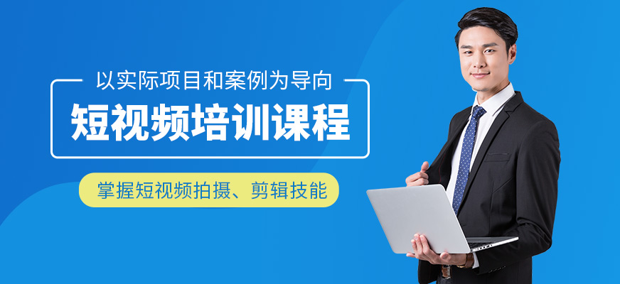 源時代教育短視頻學(xué)習(xí)班