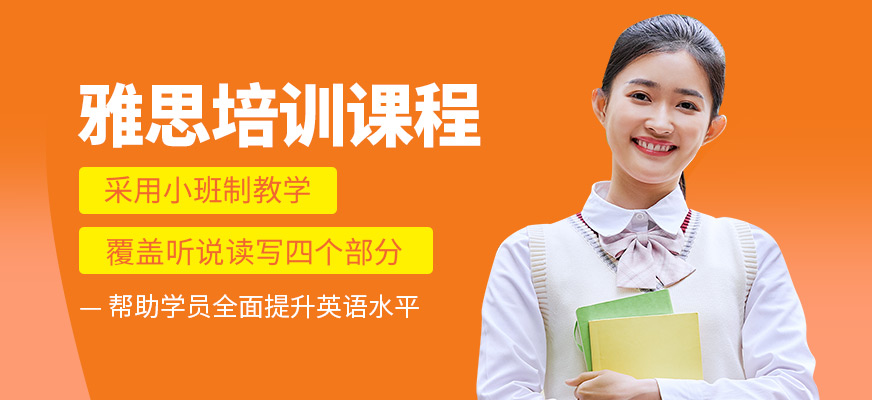 青島學為貴雅思學習