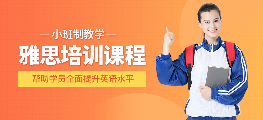 青島學為貴雅思培訓機構