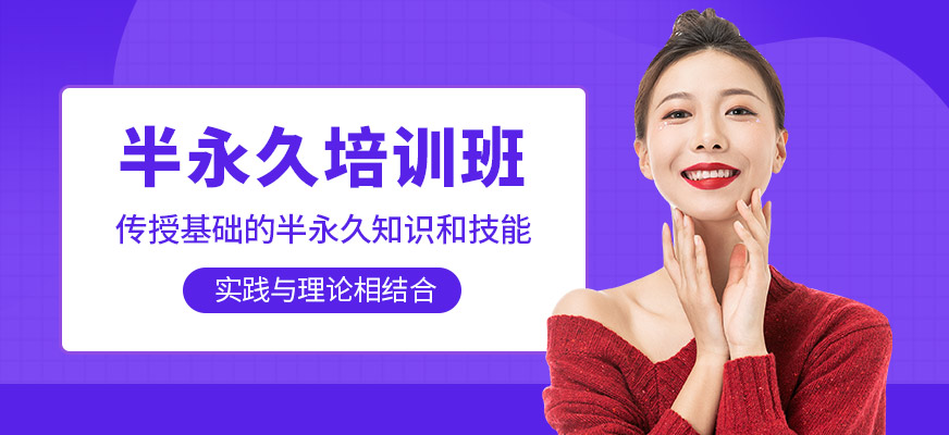 金莎半永久培訓(xùn)